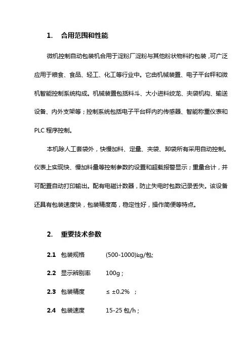 吨袋包装机说明书正文