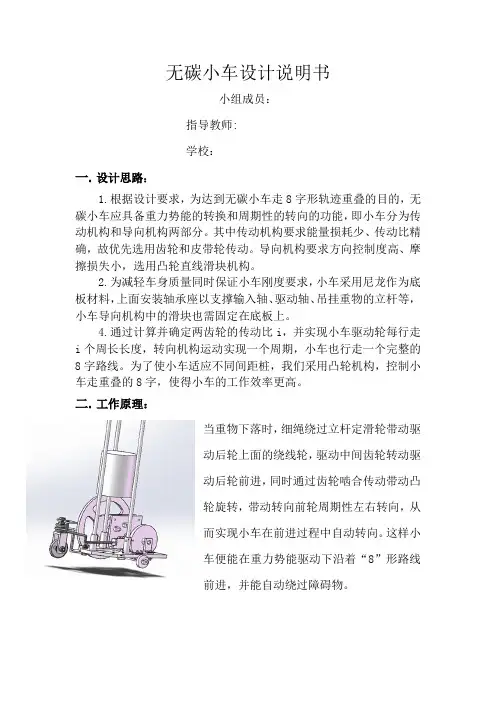 无碳小车设计说明书