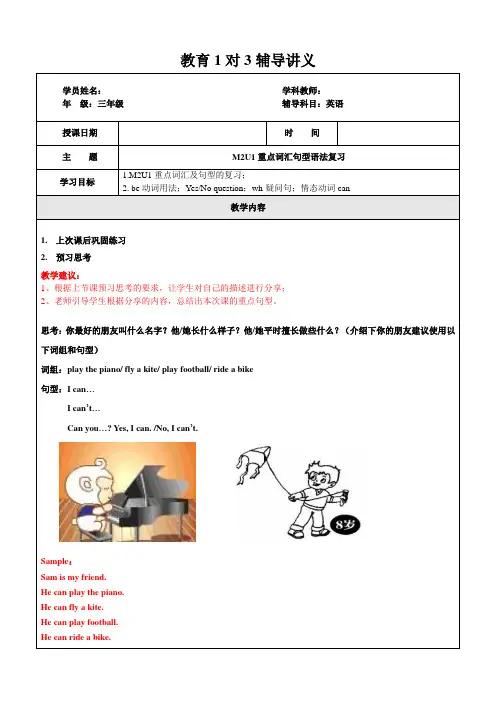 【精品】三年级上册英语同步拓展：M2 Unit 1 My friends 牛津上海版(一起)