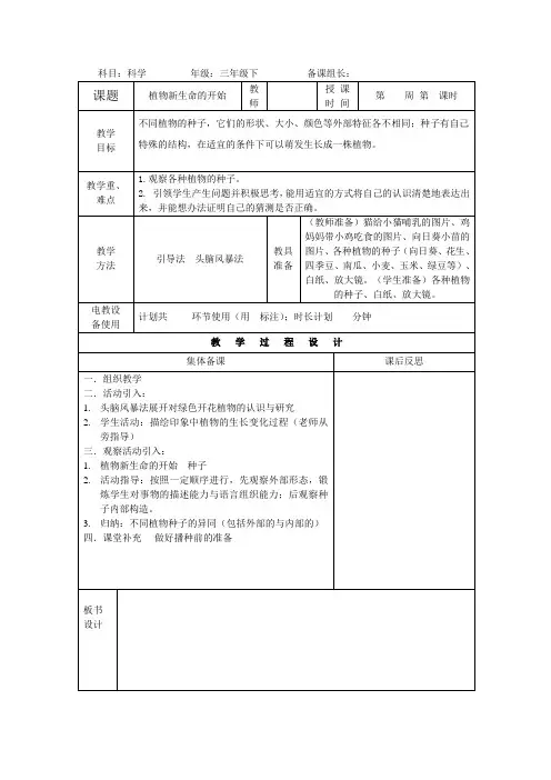 小学科学三下全册电子教案(教科版)