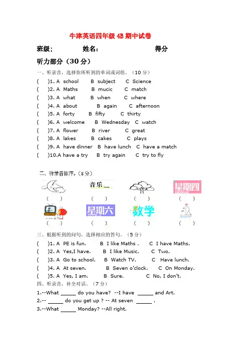 牛津英语四年级下册期中质量检测试卷(附听力及答案)