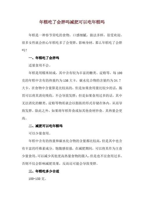 年糕吃了会胖吗 减肥可以吃年糕吗