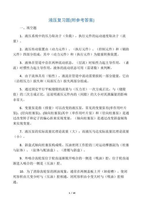 液压与气压传动 复习题(有答案)