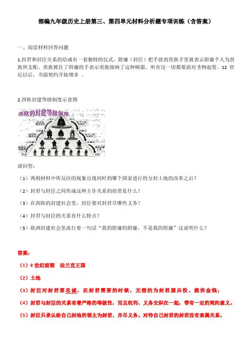 吉林省东辽县辽河源中学部编人教版九年级历史上册第三、第四单元材料分析题专项训练(含答案)