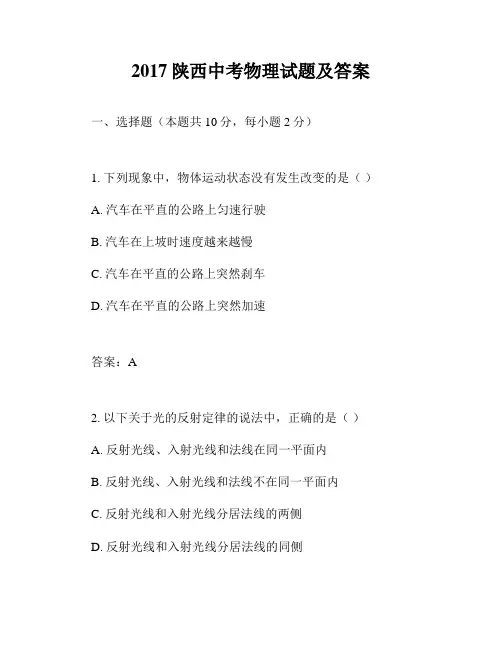 2017陕西中考物理试题及答案