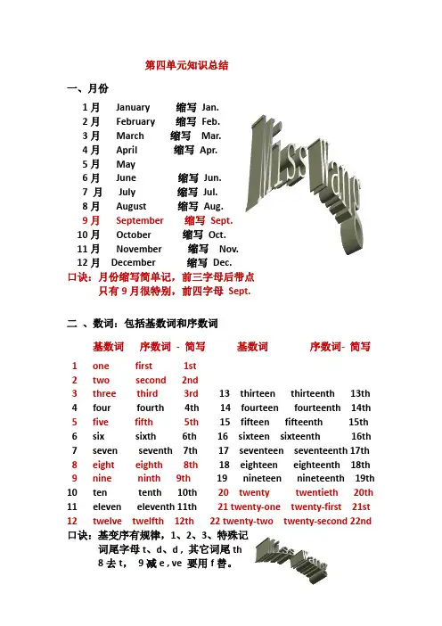 六年级上册英语素材 Unit4   January is the first month 知识总结 人教精通版