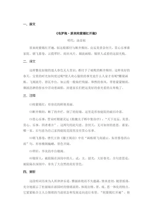 汤显祖游园皂罗袍原文及翻译赏析