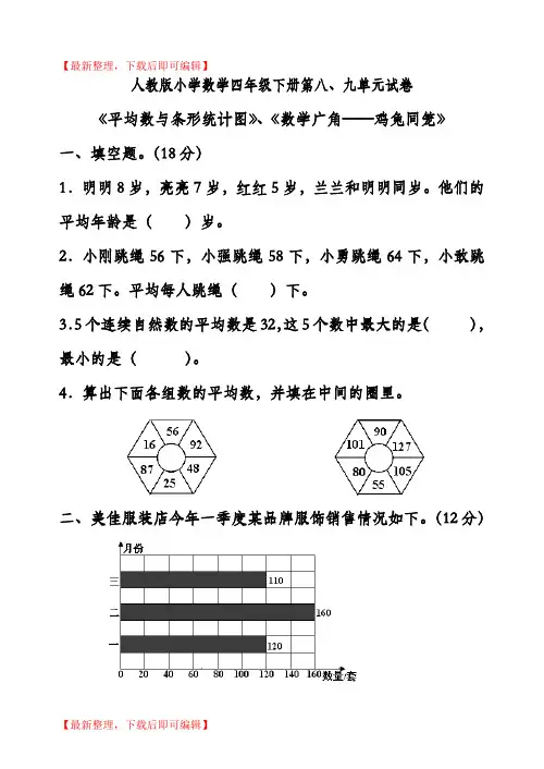 新人教版小学数学四年级下册第八、九单元试题(完整资料).doc