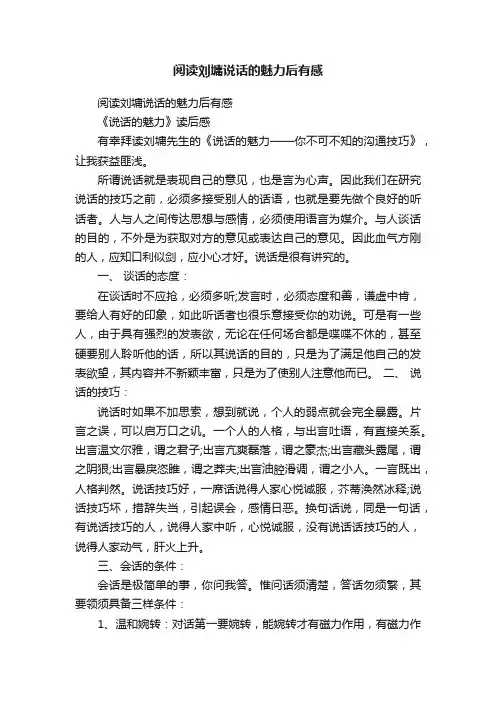 阅读刘墉说话的魅力后有感