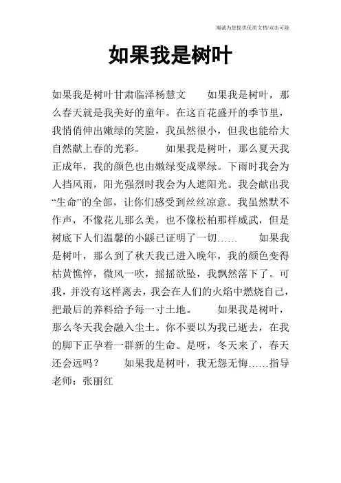 如果我是树叶