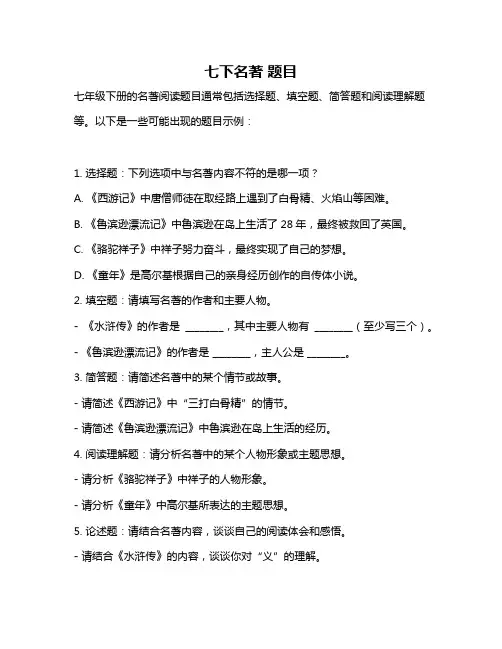 七下名著 题目