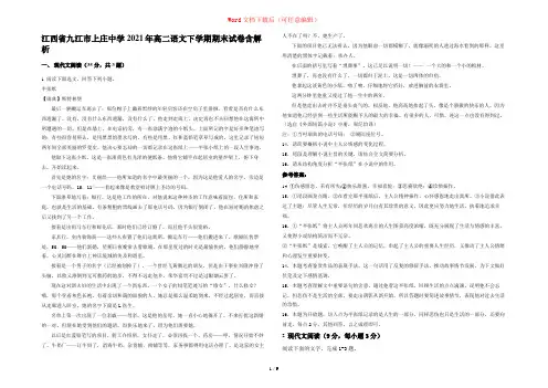 江西省九江市上庄中学2021年高二语文下学期期末试卷含解析