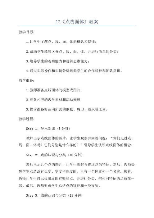 12《点线面体》教案