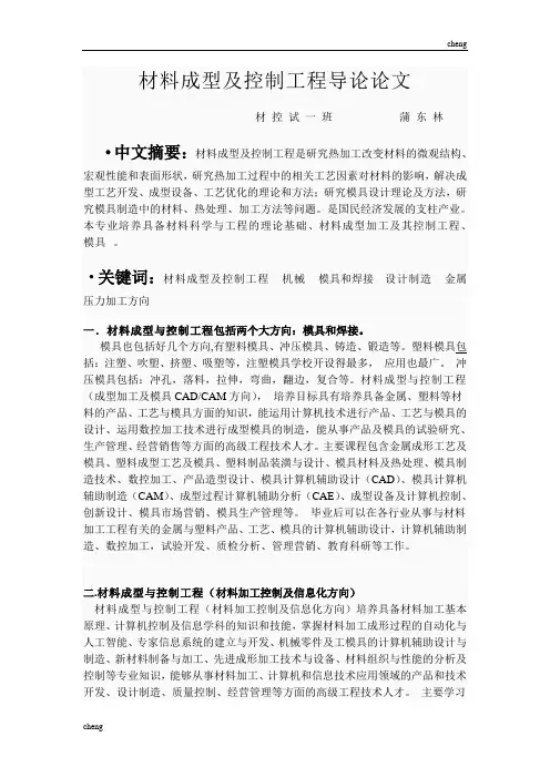 论文篇-材料成型及控制工程导论-论文
