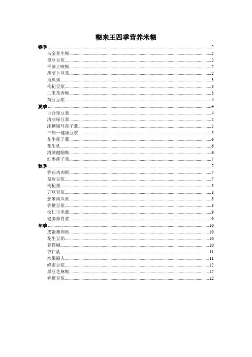 糊来王四季营养米糊