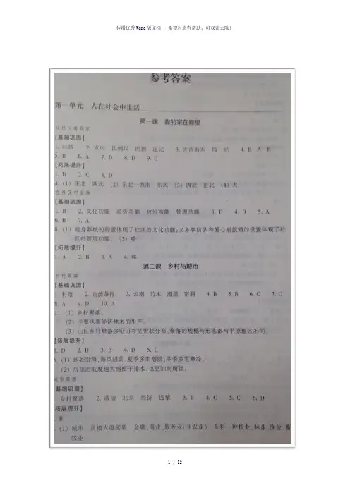 历史与社会七年级上作业本(人教版)参考答案