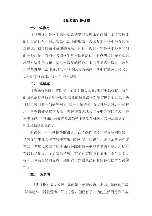 《找规律》说课稿