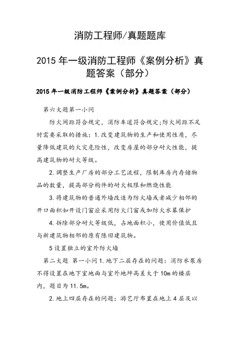 一级消防工程师《案例分析》真题答案(部分)