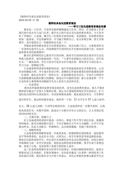 教师应具备先进教育理念【最新】