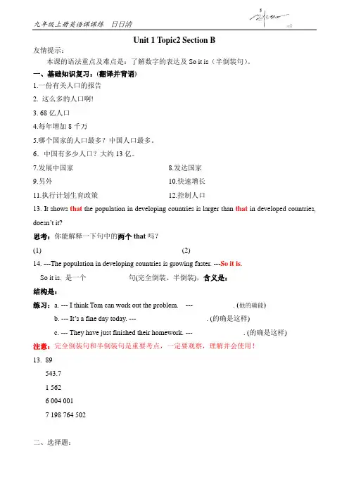 仁爱九年级上册Unit1 Topic2 SectionB 课课练