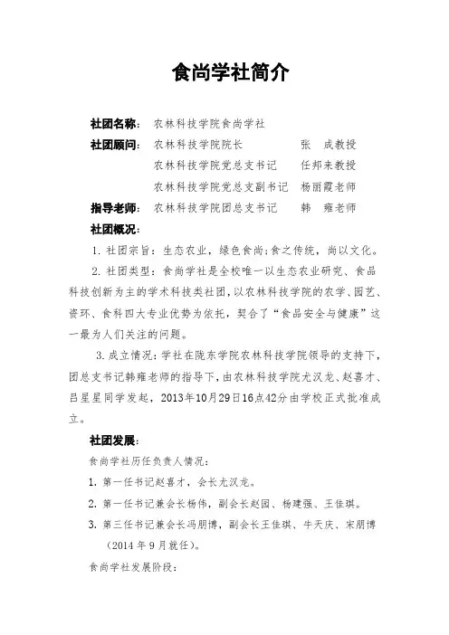 食尚学社