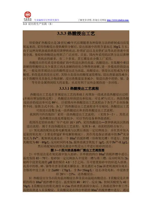 锌焙烧矿热酸浸出工艺