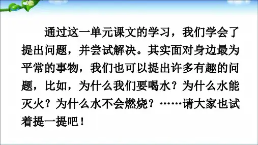 部编版四年级下册语文-快乐读书吧·十万个为什么 教学课件