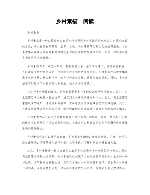 乡村素描  阅读