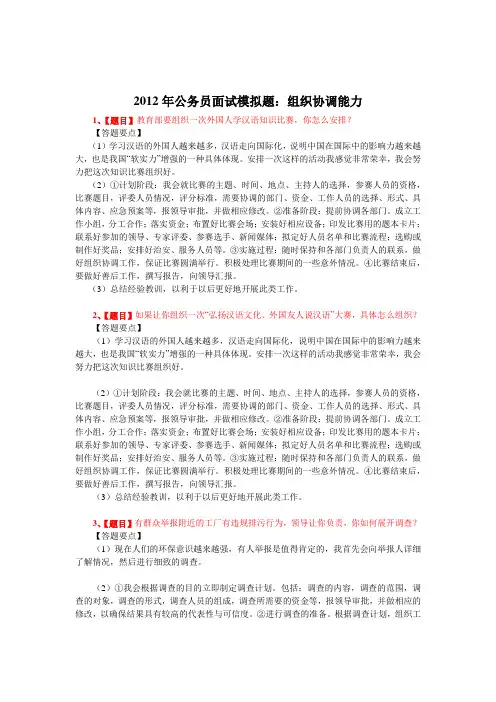 公务员面试模拟题(组织协调能力)