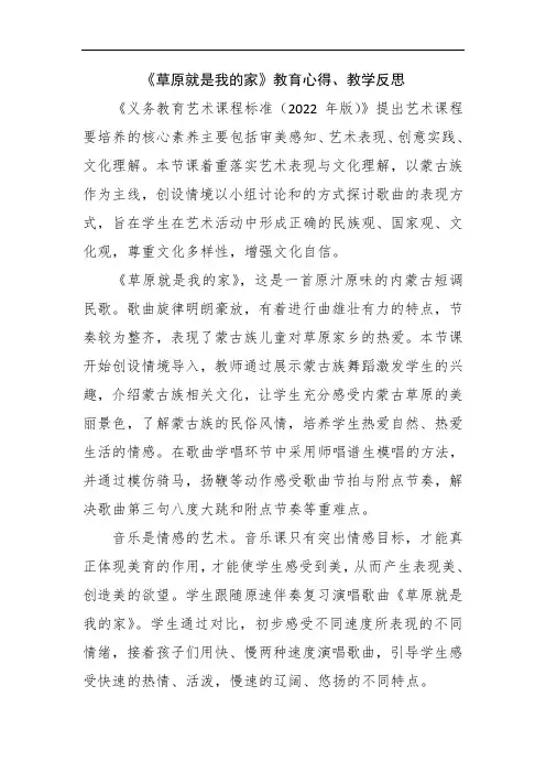 《草原就是我的家》教育心得、教学反思
