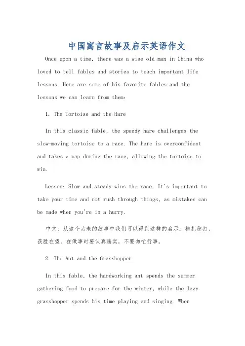 中国寓言故事及启示英语作文