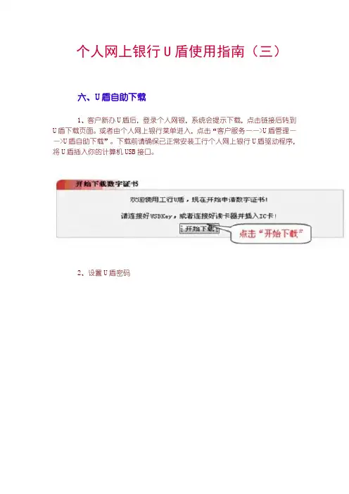 个人网上银行U盾使用指南(三)