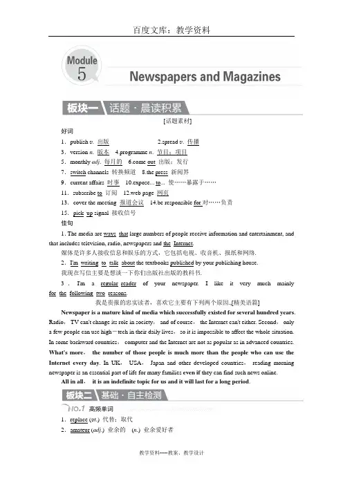 【外研版】一轮英语复习教案：必修2 Unit 5 Newspapers and Magazines 含解析
