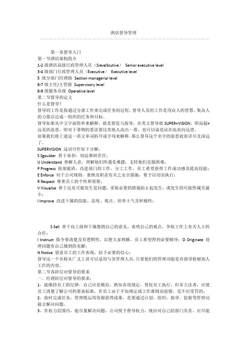 酒店督导管理_2