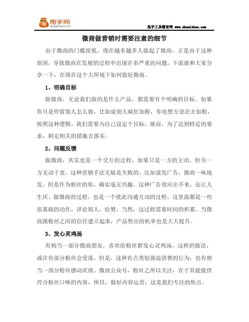 微商做营销时需要注意的细节