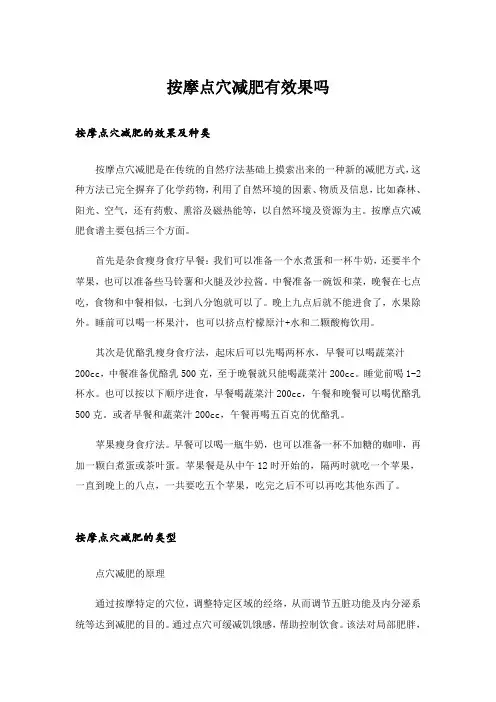 生活知识_按摩点穴减肥有效果吗
