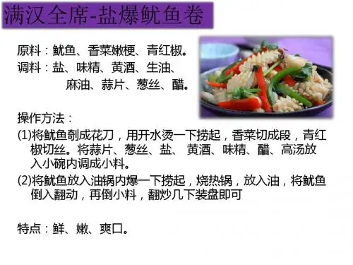 满汉全席-盐爆鱿鱼卷