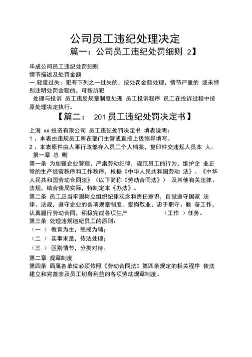 公司员工违纪处理决定