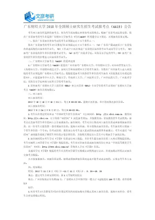 广东财经大学2018年全国硕士研究生招生考试报考点(4419)公告_广东财经大学考研论坛