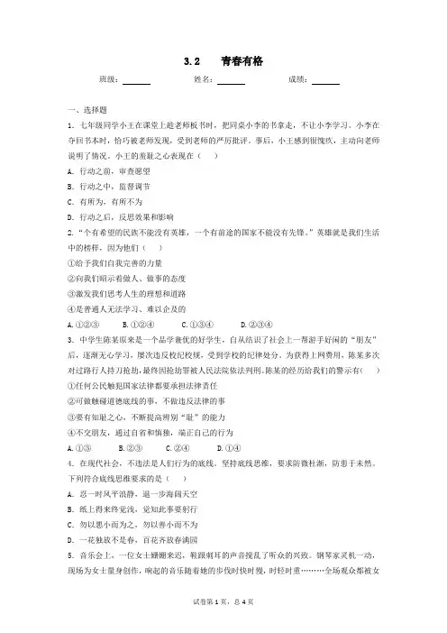 青春有格课时训练- 部编版道德与法治七年级下册 (1)