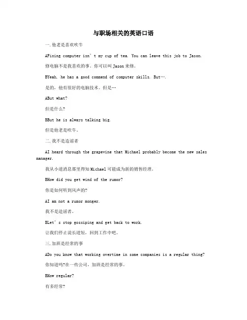与职场相关的英语口语