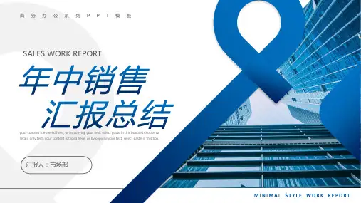 蓝色简约商务年中销售汇报总结PPT模板