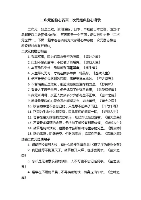 二次元的励志名言二次元经典励志语录