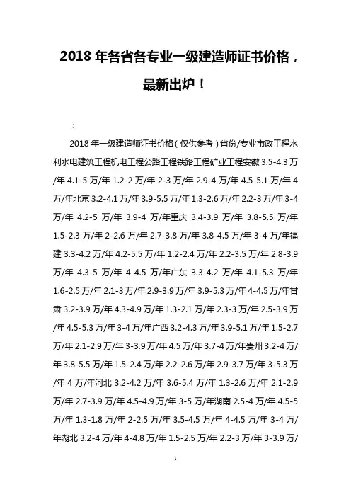 2018年各省各专业一级建造师证书价格,最新出炉!
