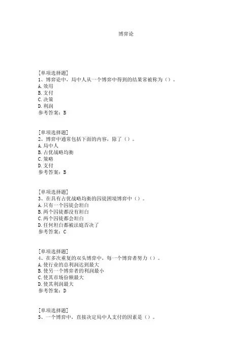 博弈论