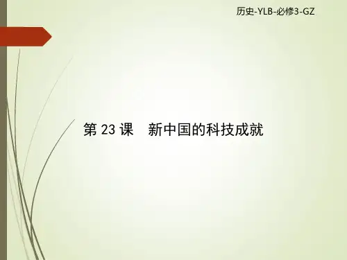 2017-2018学年高中历史必修三(岳麓版)课件：第六单元 第23课时