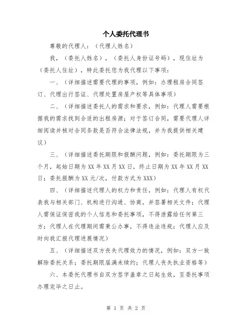 个人委托代理书
