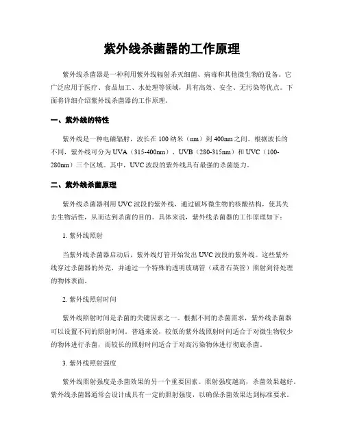 紫外线杀菌器的工作原理