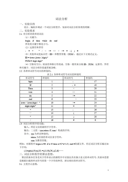 编译原理词法分析和语法分析报告+代码(C语言版)_2