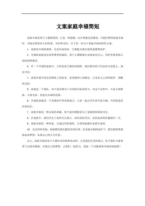 文案家庭幸福简短